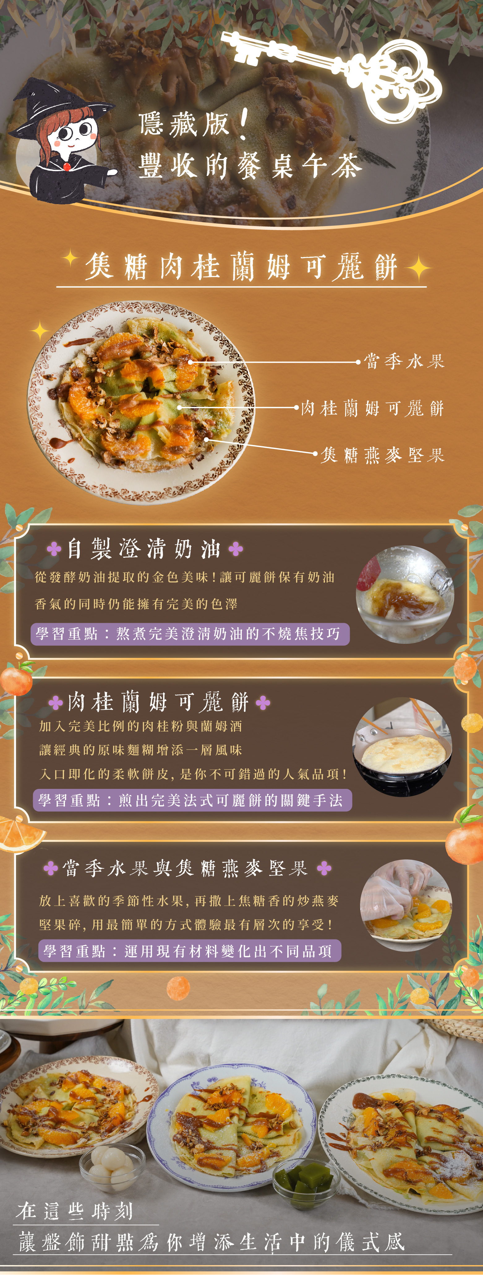 學到可麗餅