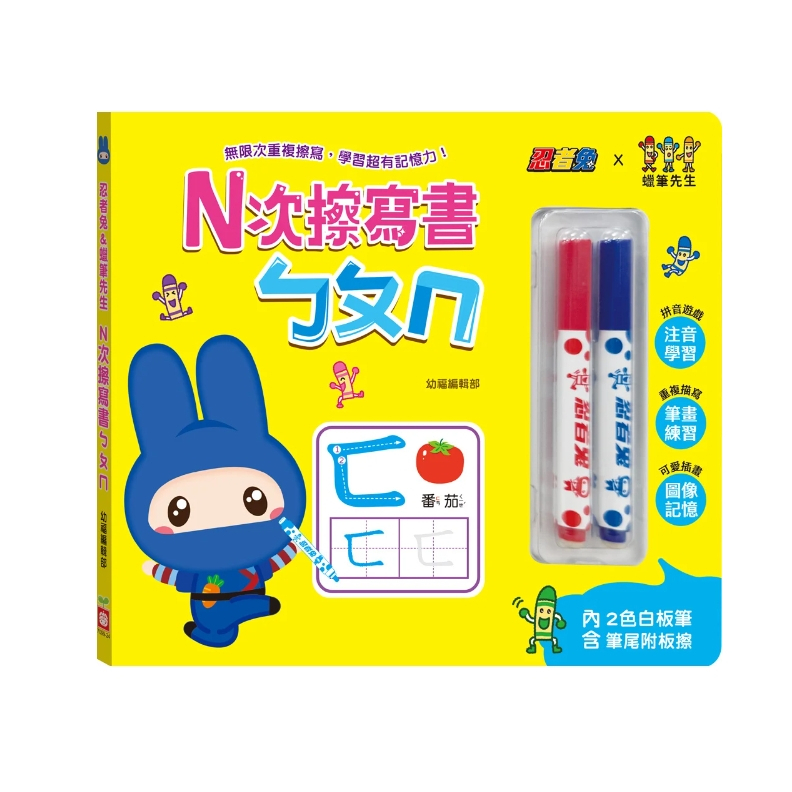 【樂森藥局】幼福文化 忍者兔&蠟筆先生：Ｎ次擦寫書ㄅㄆㄇ、練習本