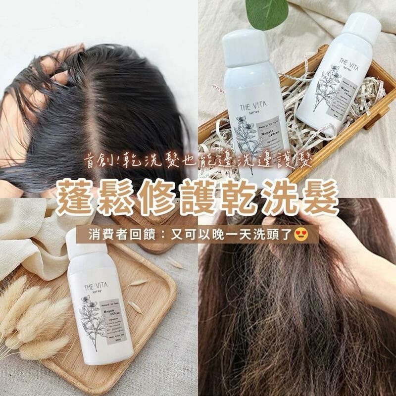 (848)【現貨】THE VITA 草本控油乾髮噴霧95ml