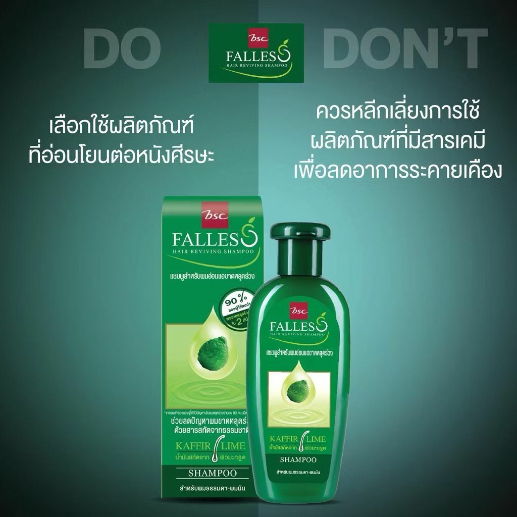 泰國 BSC FALLES 萊姆 防脫髮洗髮水 減頭皮 防脫護髮素 萊姆精華