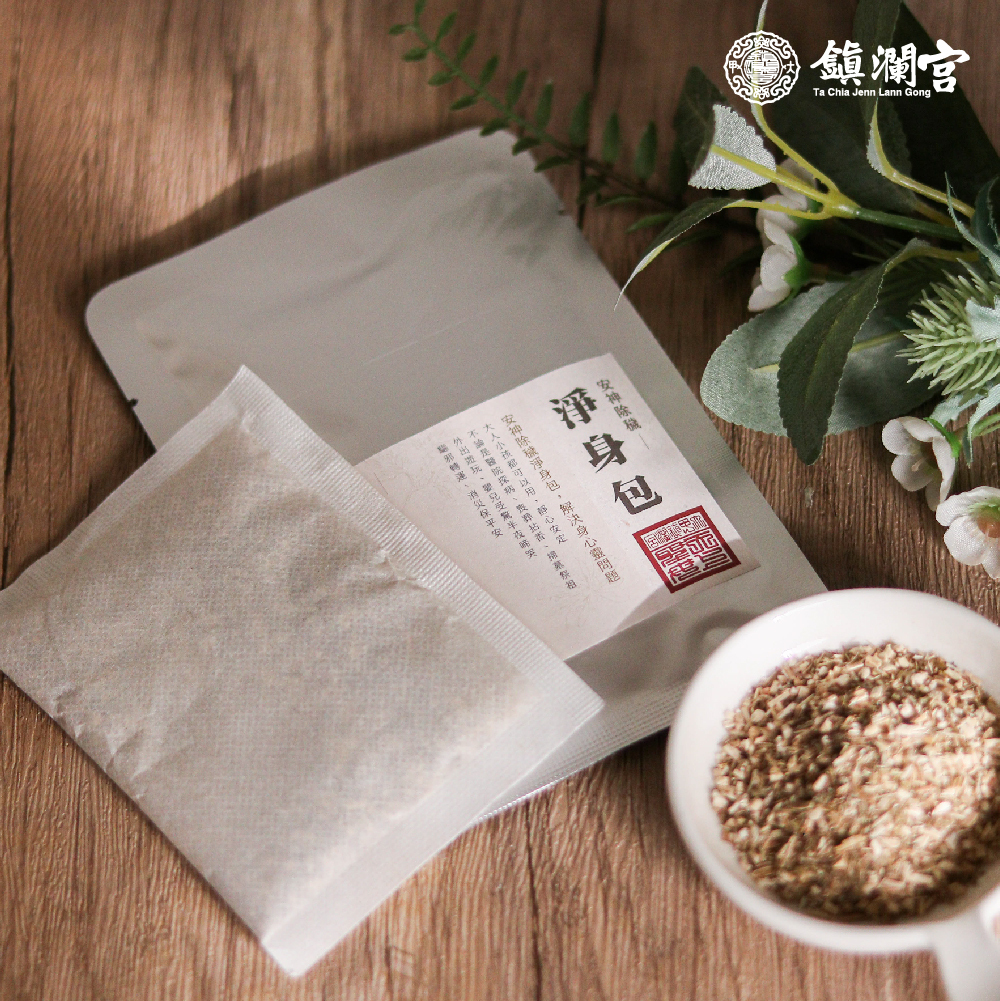 淨身包除穢化煞｜居家淨化｜安定心神｜舒緩放鬆｜驅邪轉運｜平安【鎮瀾宮】