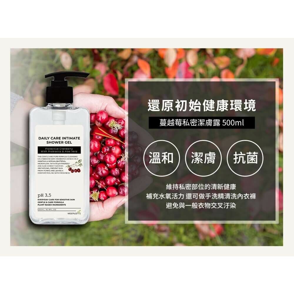 (871)【現貨】Westplants私密潔膚露系列500ml(三款任選)