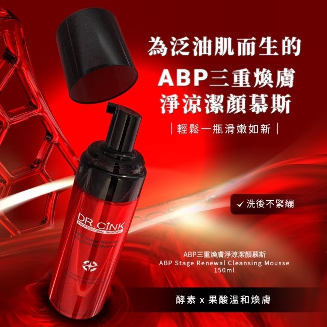 (876)【現貨】Dr.Cink ABP三重煥膚淨涼潔顏慕斯 150ml