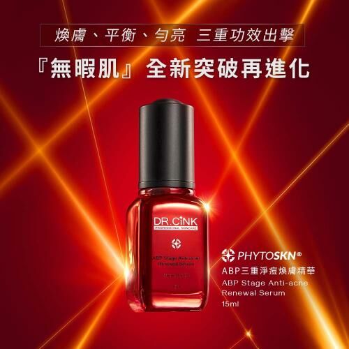 (880)【現貨】Dr.Cink ABP三重淨痘煥膚精華 15ml