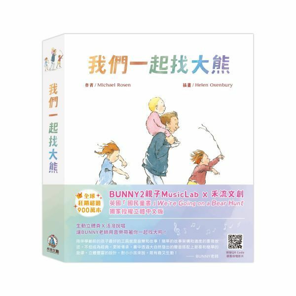 【樂森藥局】禾流文創 我們一起找大熊、立體機關、繪本童書