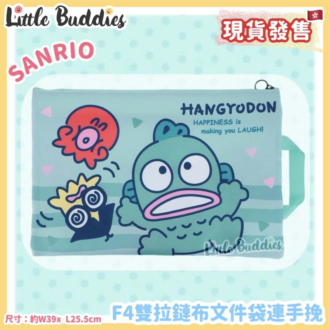 Sanrio F4雙拉鏈布文件袋連手挽