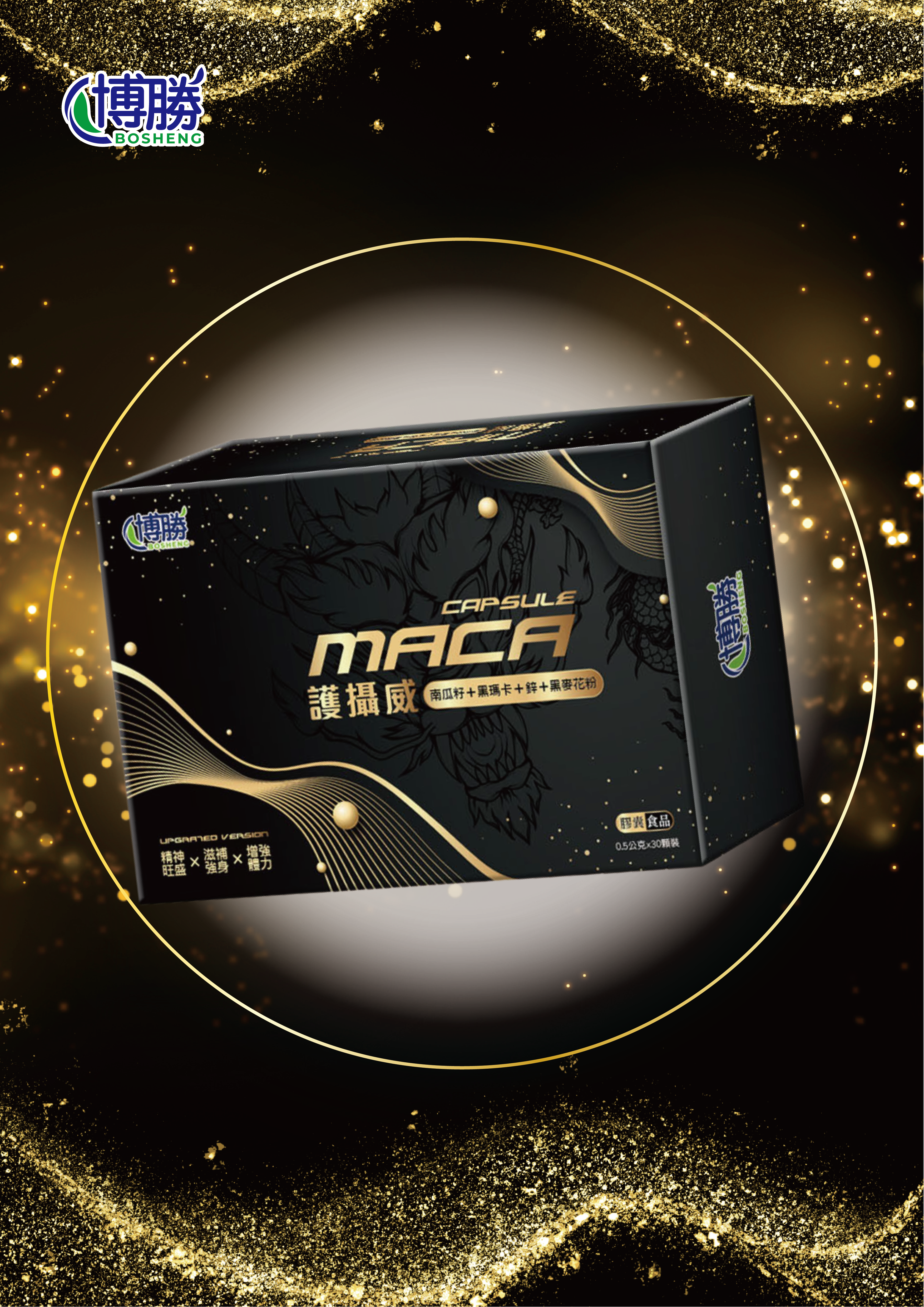 【全館免運】博勝生醫-護攝威瑪卡MACA膠囊【多件優惠：買1送1/超值3入/超值6入組】