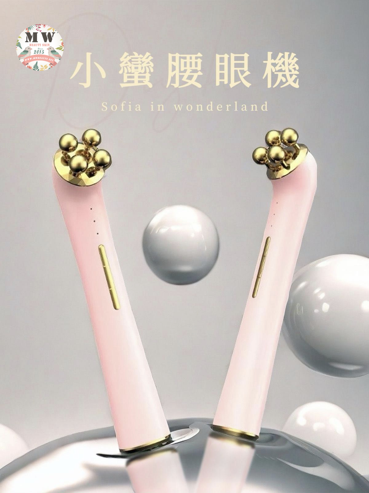 Sofia in wonderland 小蠻腰眼機