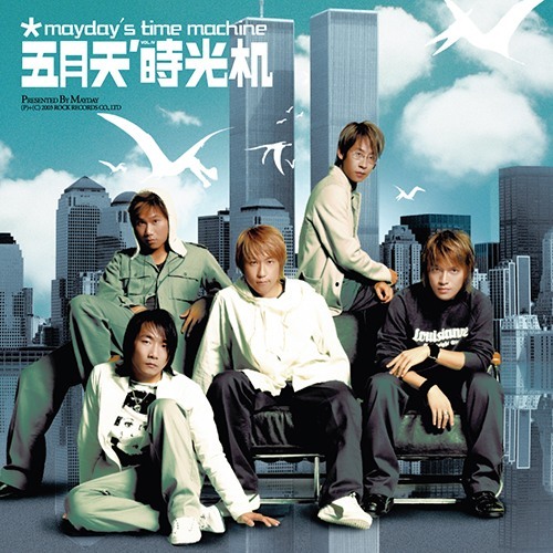 五月天《時光機》（2LP：12吋圖案膠 + 7吋圖案膠）