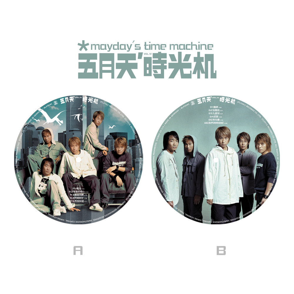 五月天《時光機》（2LP：12吋圖案膠 + 7吋圖案膠）