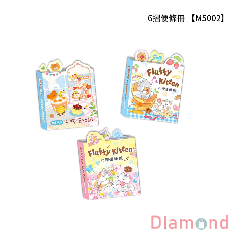 四季紙品 6摺便條冊 【M5002】