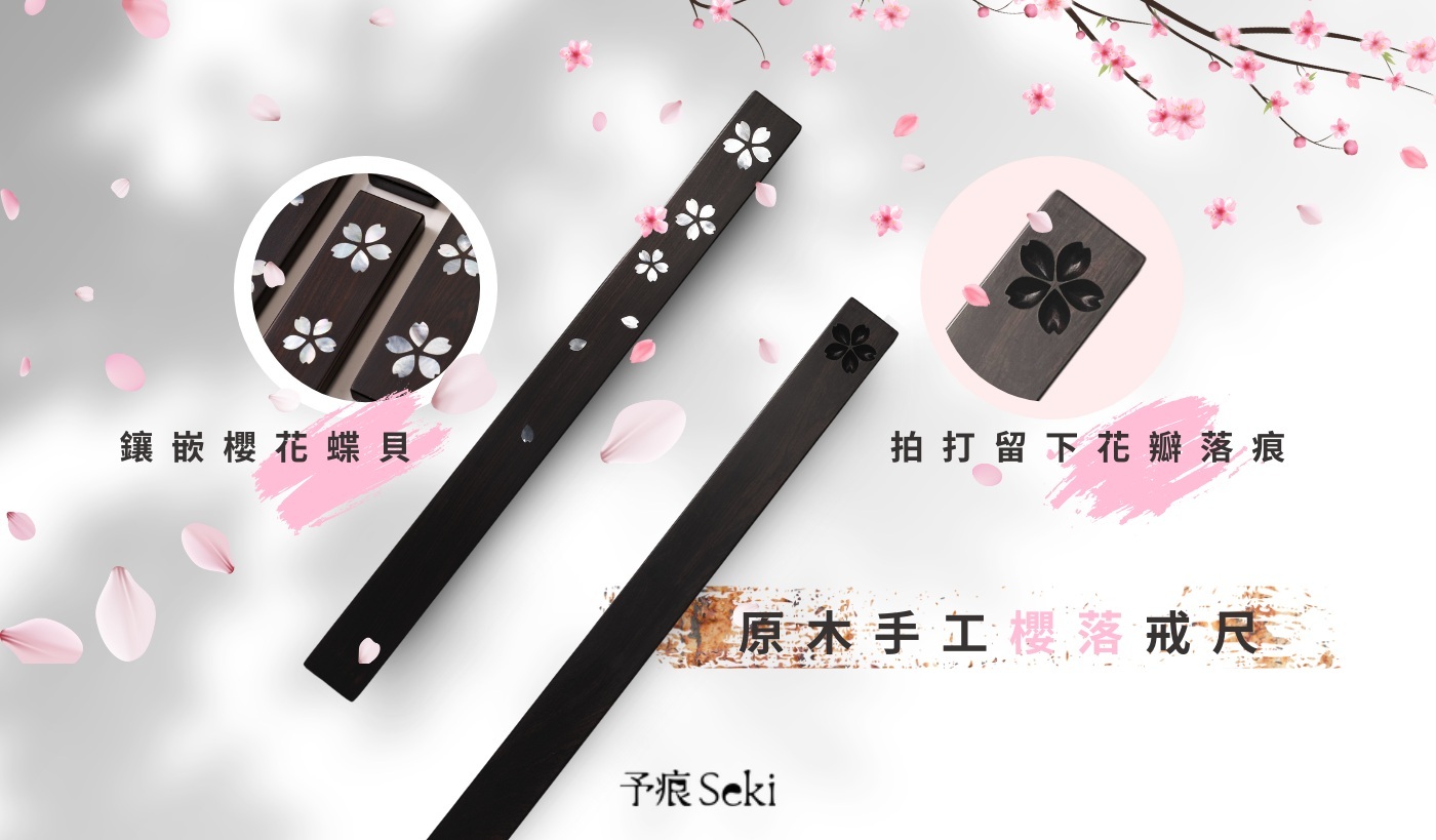 予痕 戒尺 sm戒尺 原木戒尺 櫻落戒尺