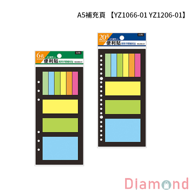 四季紙品 A5補充頁 【YZ1066-01 YZ1206-01】