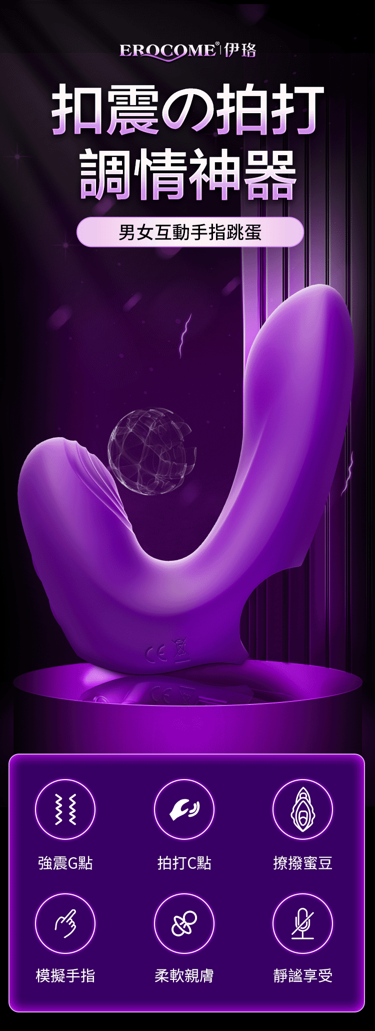 香港 EROCOME,EROCOME,EROCOME伊珞,伊珞,按摩棒,G點按摩棒,高潮按摩棒,拍打按摩棒,拍打震動器,陰蒂震動器,EROCOME PICTOR Pro,繪架座 脈動