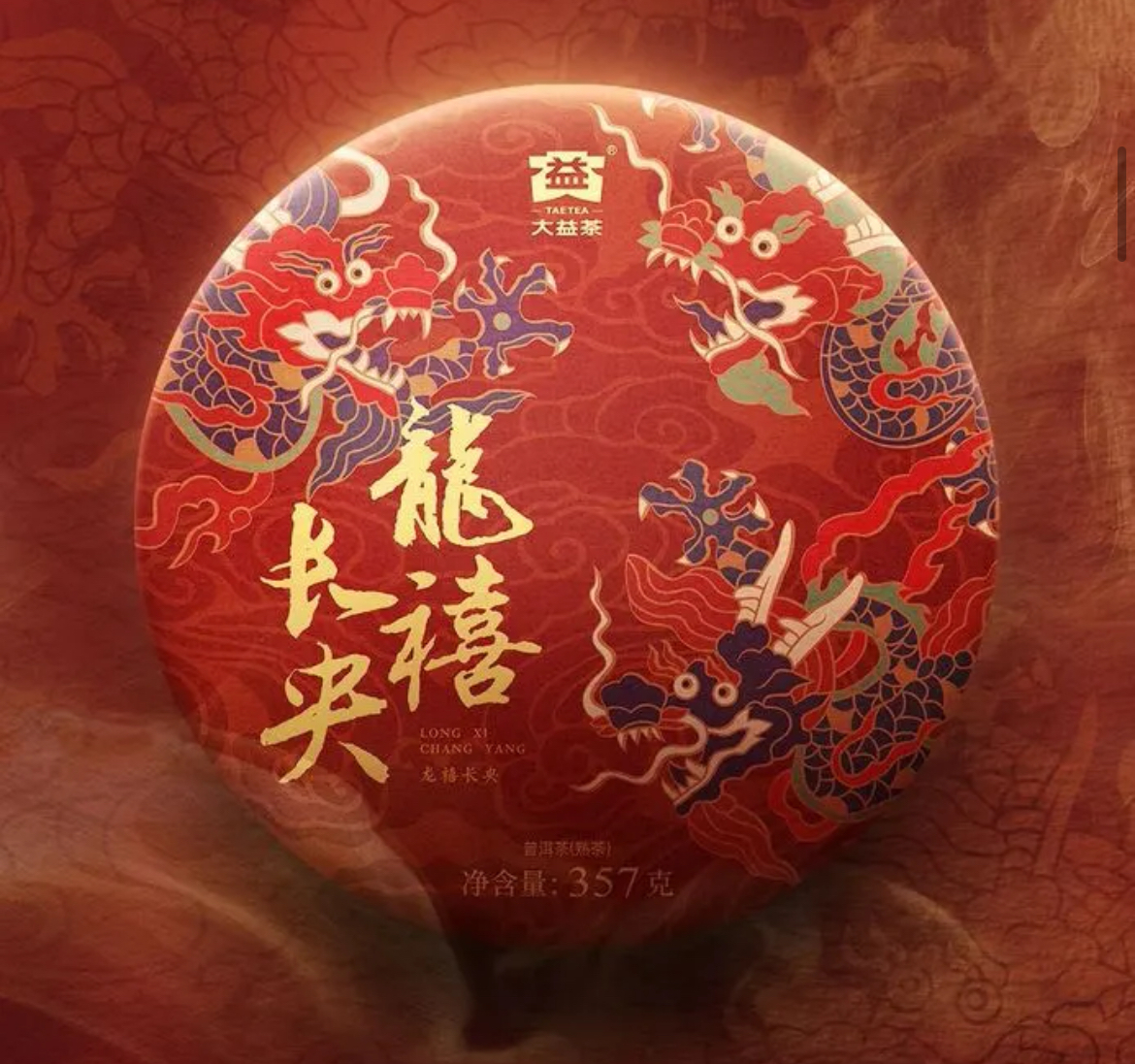 2023年大益普洱熟茶龍禧長央2301批357克茶餅