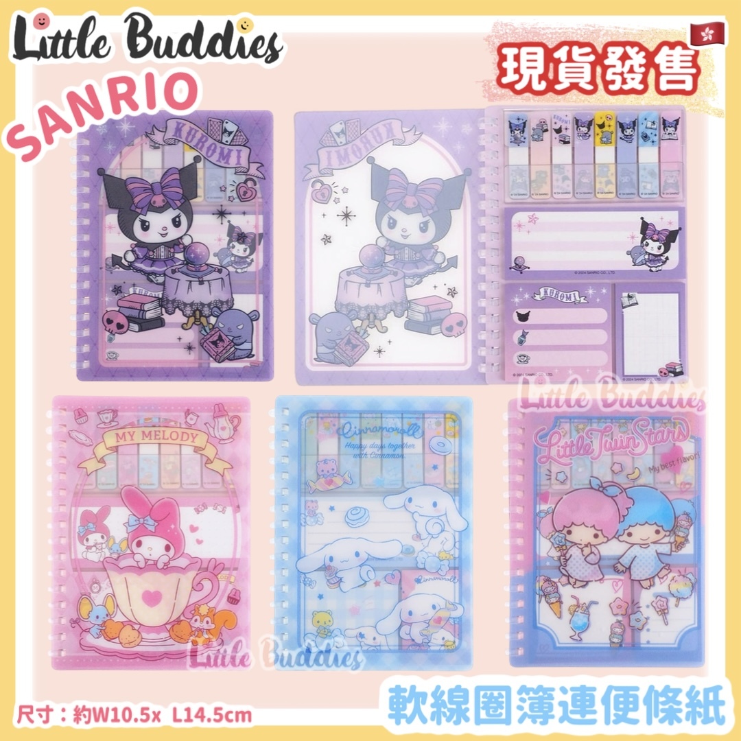Sanrio 軟線圈簿連便條紙