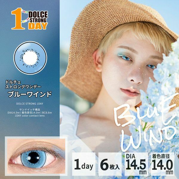 [日拋] DOLCE Strong 1 Day Blue Wind 彩妝隱形眼鏡｜每盒10片