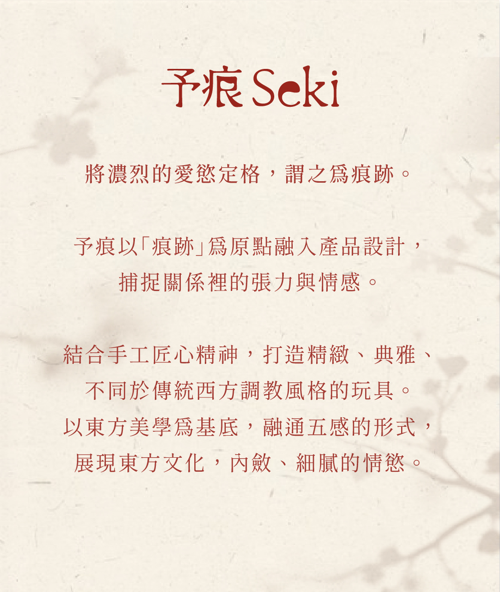 予痕,予痕Seki,予痕Seki 櫻落尺,調教時尚,調教,調教扮演,BDSM,SM,親密關係,格雷,角色扮演,捆綁,禮物,繩縛,束縛,綁帶,口球,手拍,頸圈,項圈,牽引鏈,手銬,腳銬,馬鞭