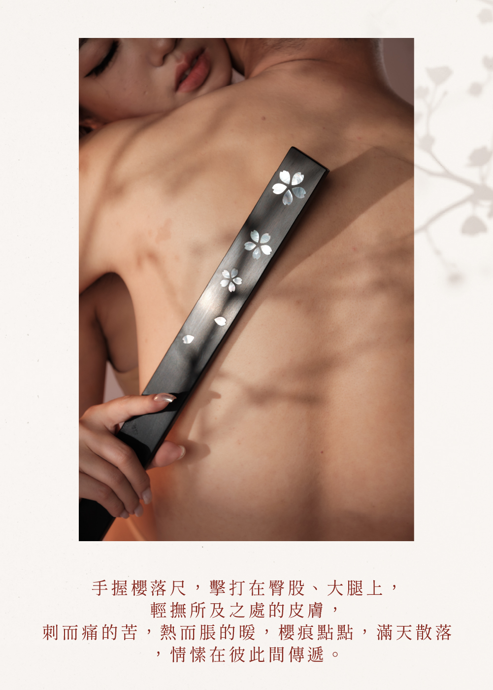 予痕,予痕Seki,予痕Seki 櫻落尺,調教時尚,調教,調教扮演,BDSM,SM,親密關係,格雷,角色扮演,捆綁,禮物,繩縛,束縛,綁帶,口球,手拍,頸圈,項圈,牽引鏈,手銬,腳銬,馬鞭