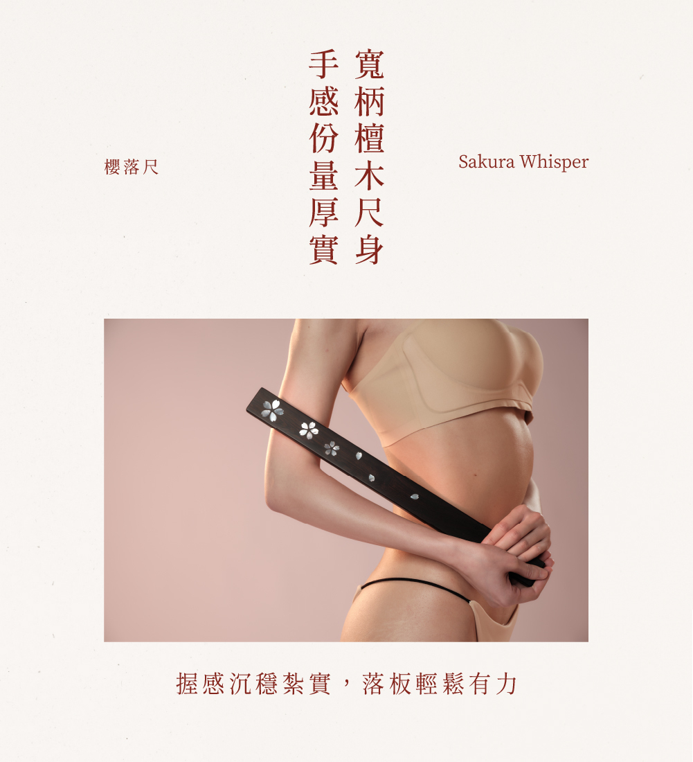 予痕,予痕Seki,予痕Seki 櫻落尺,調教時尚,調教,調教扮演,BDSM,SM,親密關係,格雷,角色扮演,捆綁,禮物,繩縛,束縛,綁帶,口球,手拍,頸圈,項圈,牽引鏈,手銬,腳銬,馬鞭