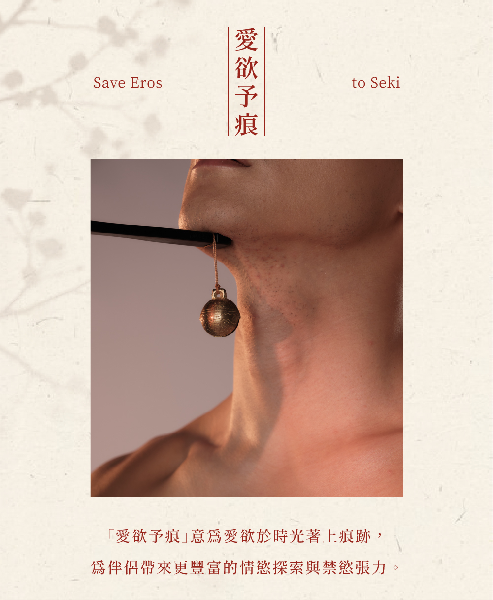 予痕,予痕Seki,予痕Seki 餘妙尺,調教時尚,調教,調教扮演,BDSM,SM,親密關係,格雷,角色扮演,捆綁,禮物,繩縛,束縛,綁帶,口球,手拍,頸圈,項圈,牽引鏈,手銬,腳銬,馬鞭