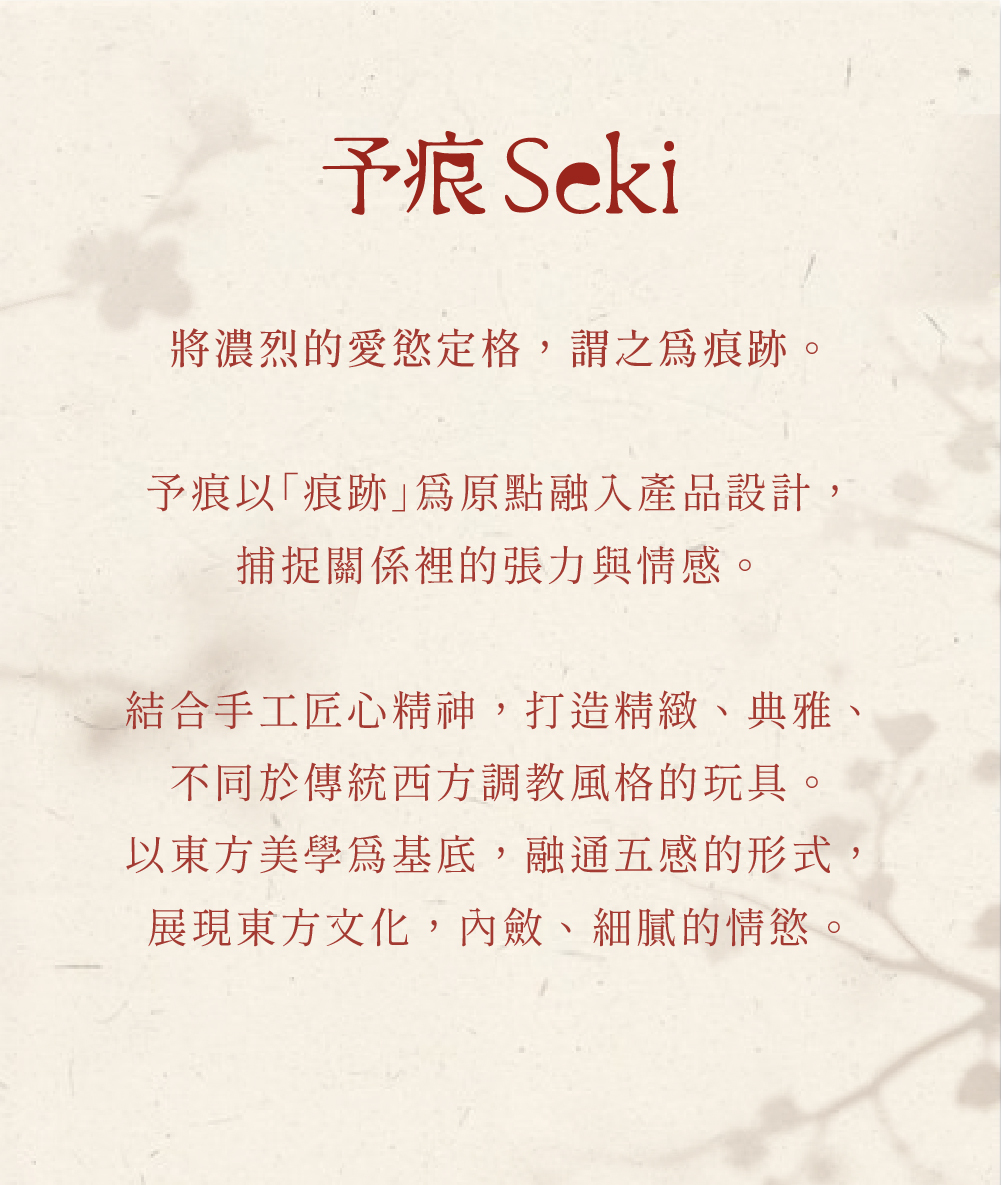 予痕,予痕Seki,予痕Seki 餘妙尺,調教時尚,調教,調教扮演,BDSM,SM,親密關係,格雷,角色扮演,捆綁,禮物,繩縛,束縛,綁帶,口球,手拍,頸圈,項圈,牽引鏈,手銬,腳銬,馬鞭