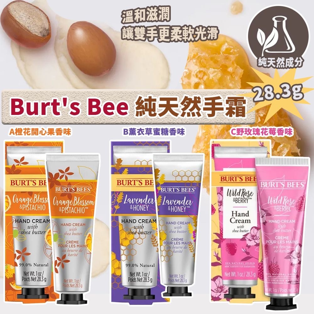Burt's Bee 純天然手霜