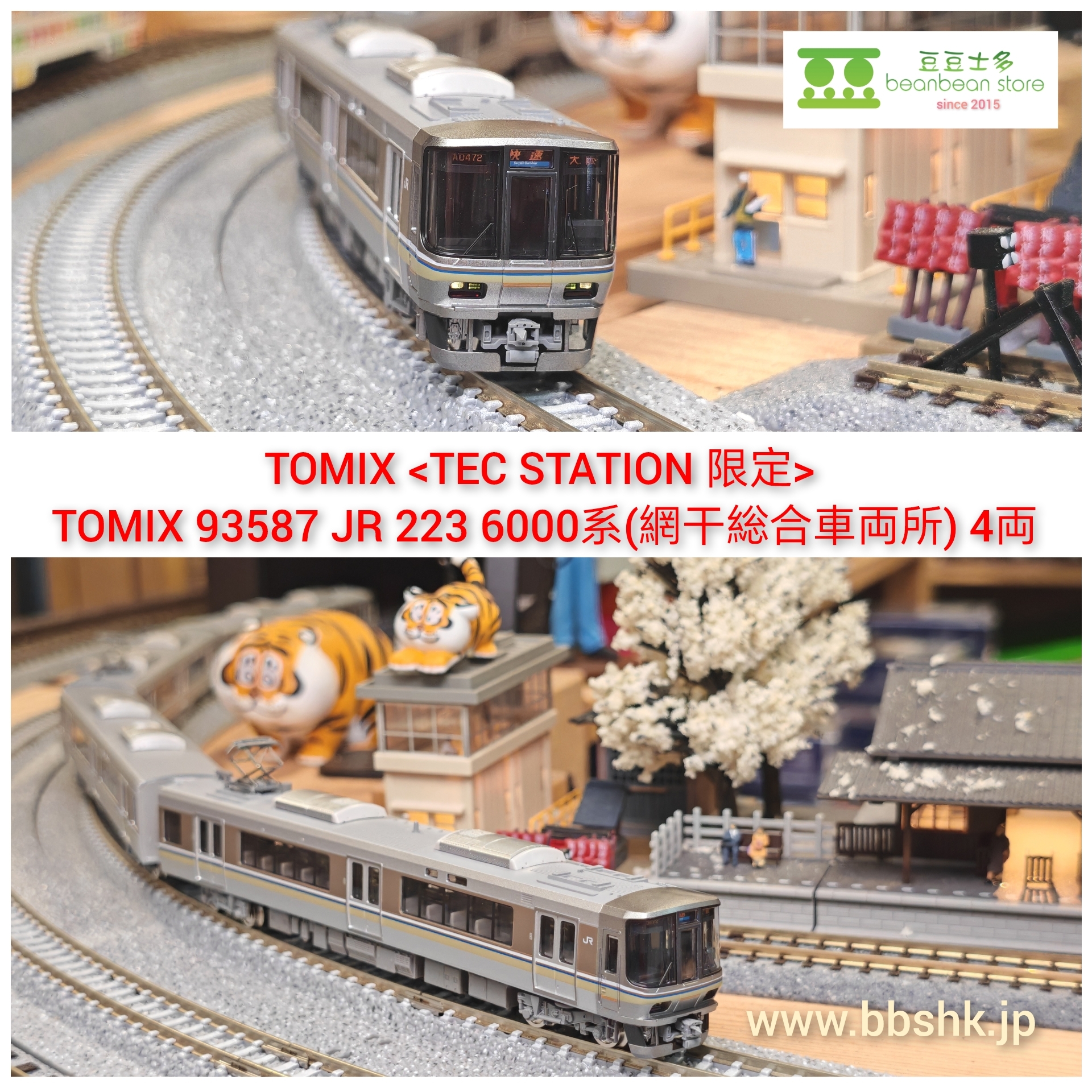 TEC STATION 限定> TOMIX 93587 JR 223 6000系近郊電車(網干総合車両所