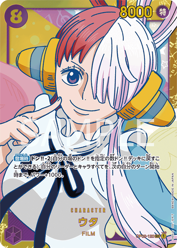 【OP02-120 SEC】ウタ