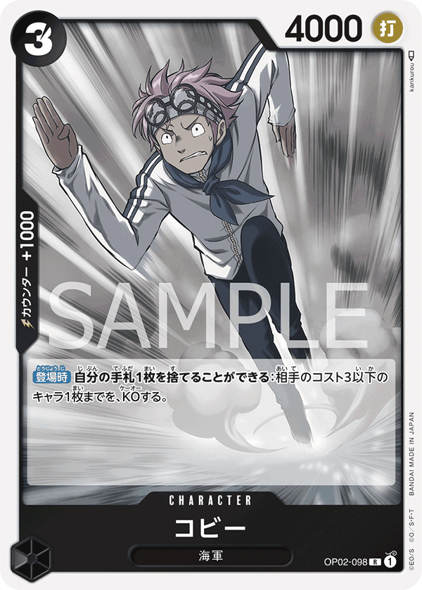 【OP02-098 R】コビー