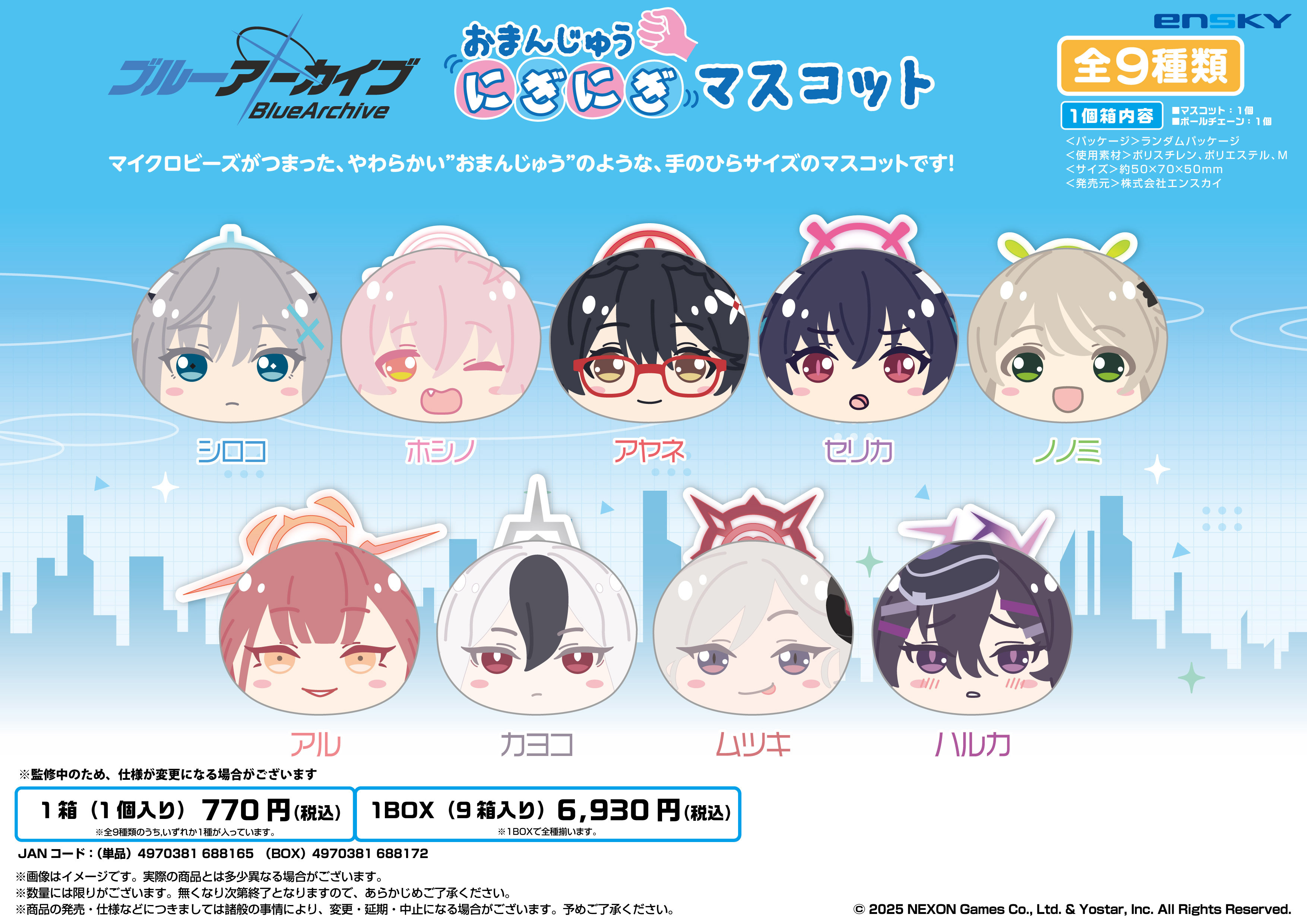 「ACG.GO」「預購」Ensky 蔚藍檔案 Blue Archive  饅頭公仔 SET