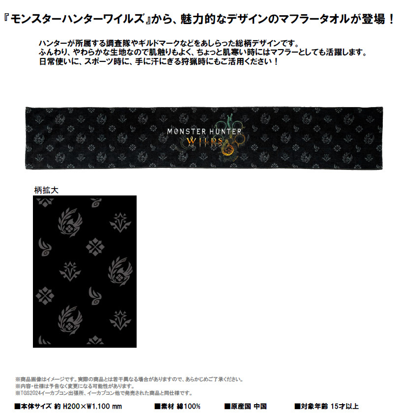 「ACG.GO」「預購」魔物獵人 荒野 Monster Hunter Wilds 毛巾