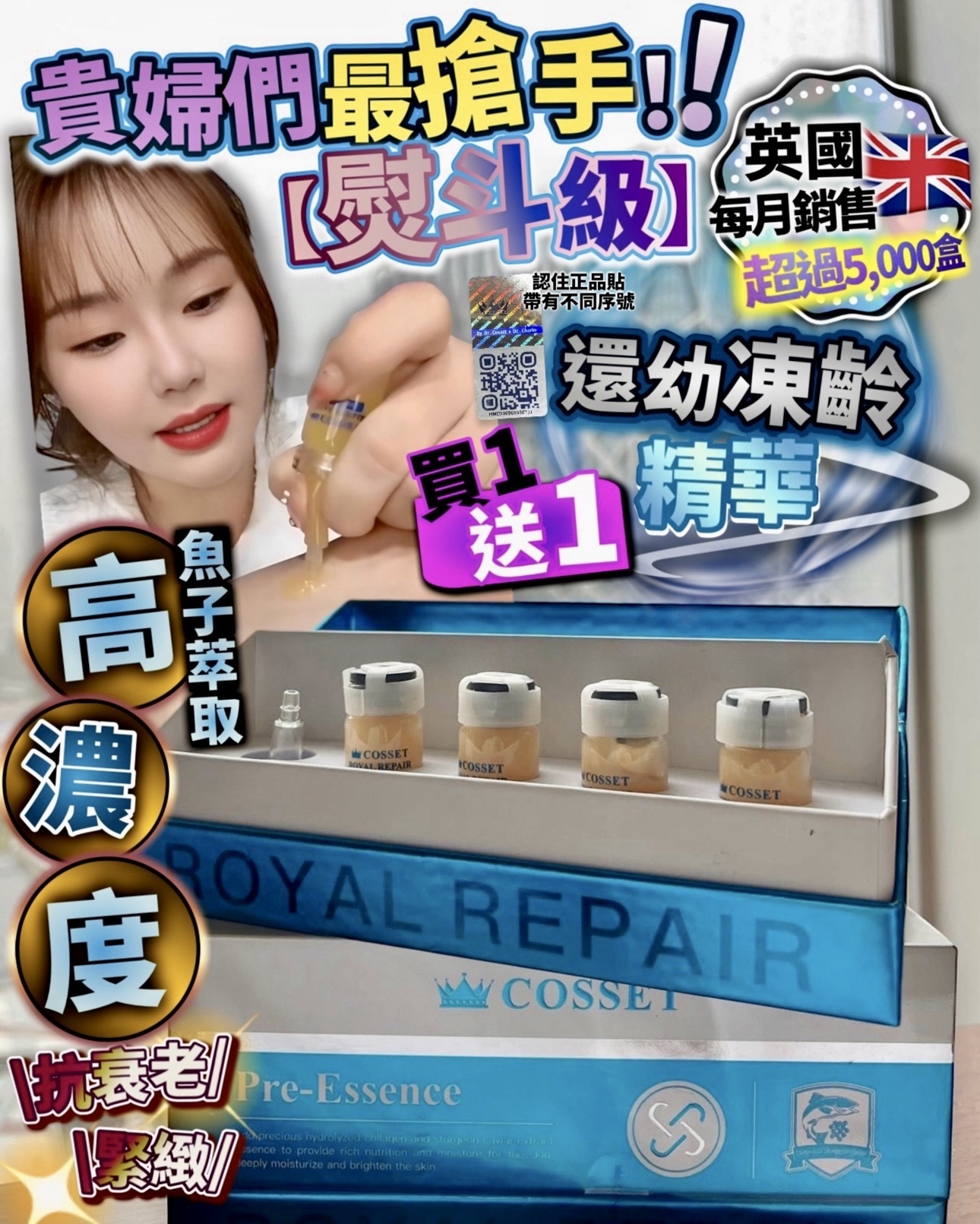 🔥買1送1 還幼凍齡精華