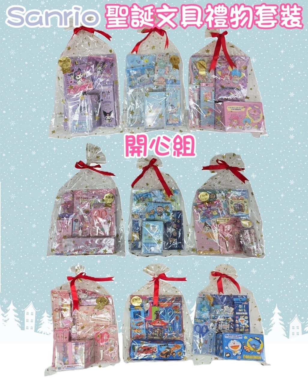Sanrio聖誕文具禮物套裝 開心組