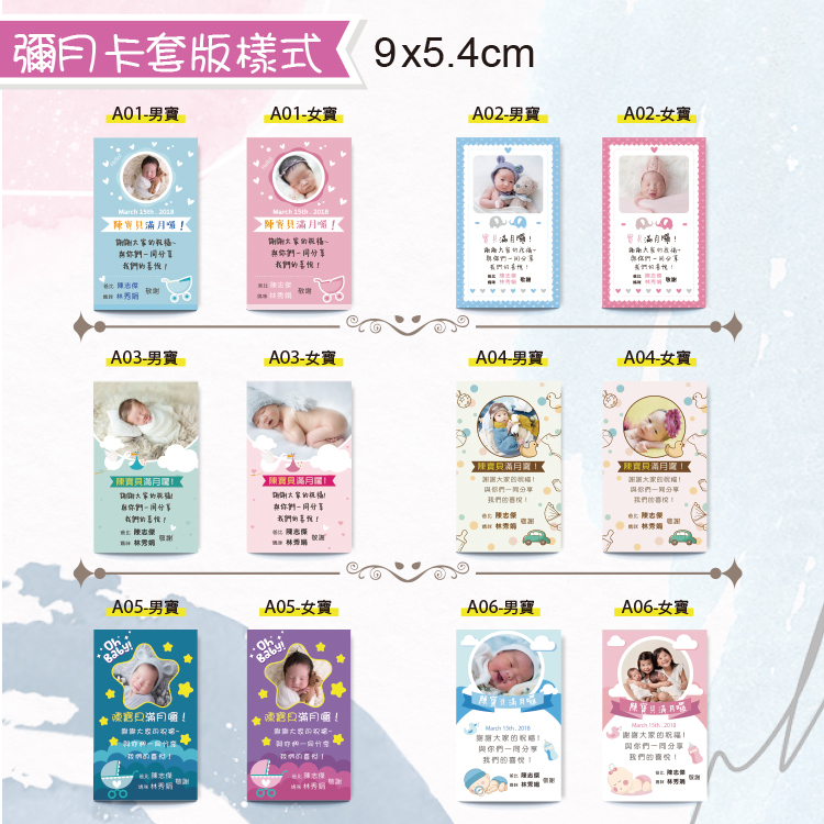 急件當天取貨寶寶彌月小卡,急件滿月卡,急件彌月小卡急件,急件滿月小卡公版,彌月小卡製作,彌月小卡印刷,急件彌月卡片,彌月卡尺寸,彌月卡設計,急件桃園彌月卡,急件桃園滿月卡