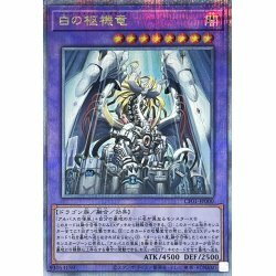 CF01-JP000 白の枢機竜