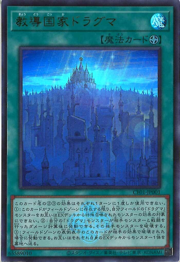 CF01-JP001 教導国家ドラグマ