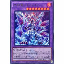 CF01-JP100 氷剣竜ミラジェイド