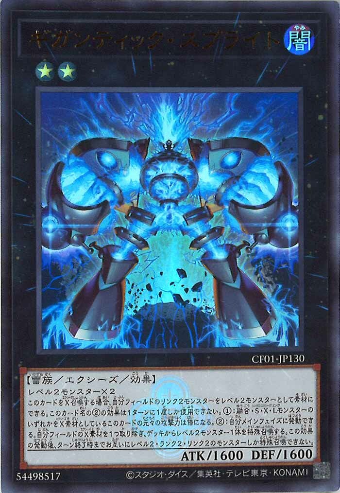 CF01-JP130 ギガンティック・スプライト
