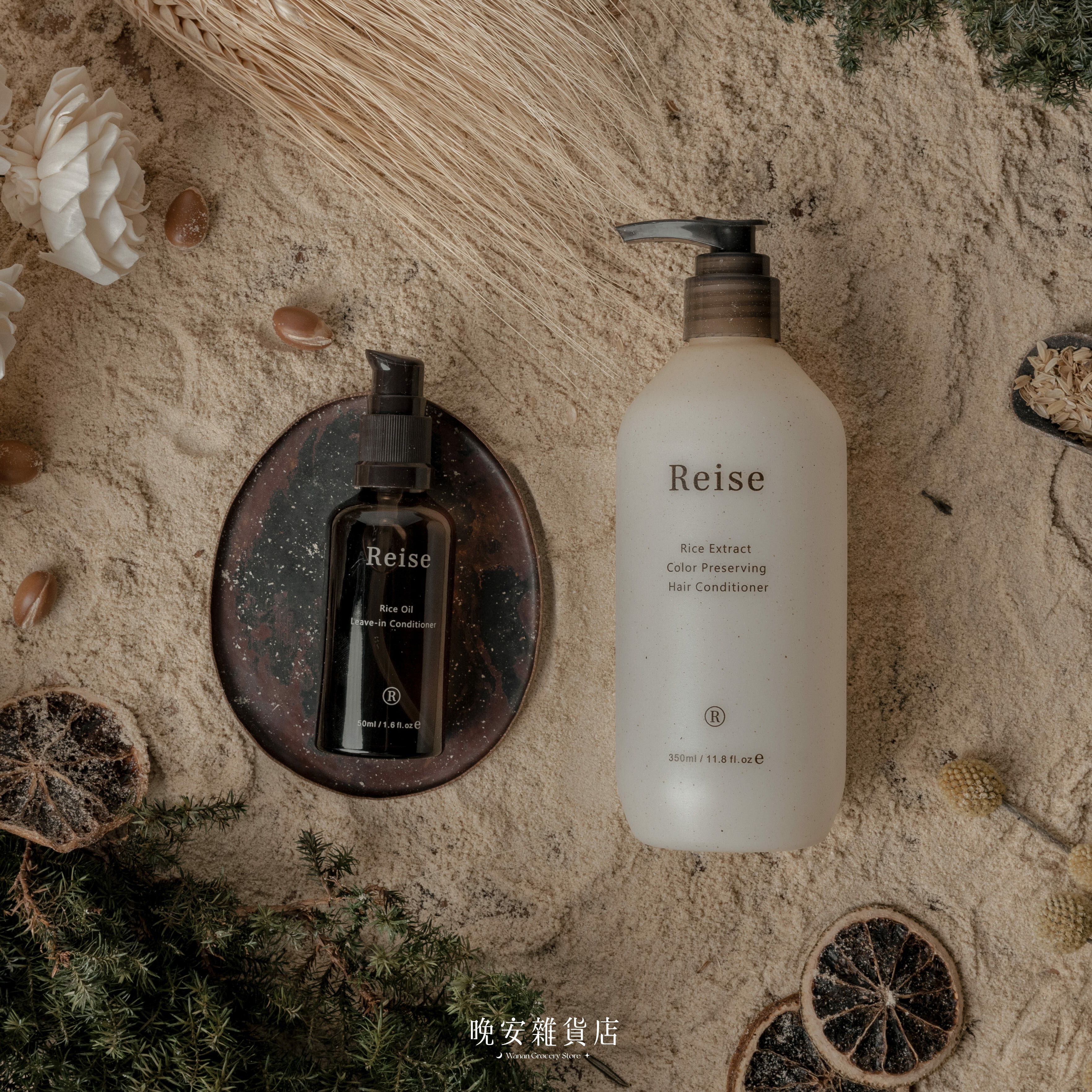 【植物萃取】Reise米膚護色滋養護髮素