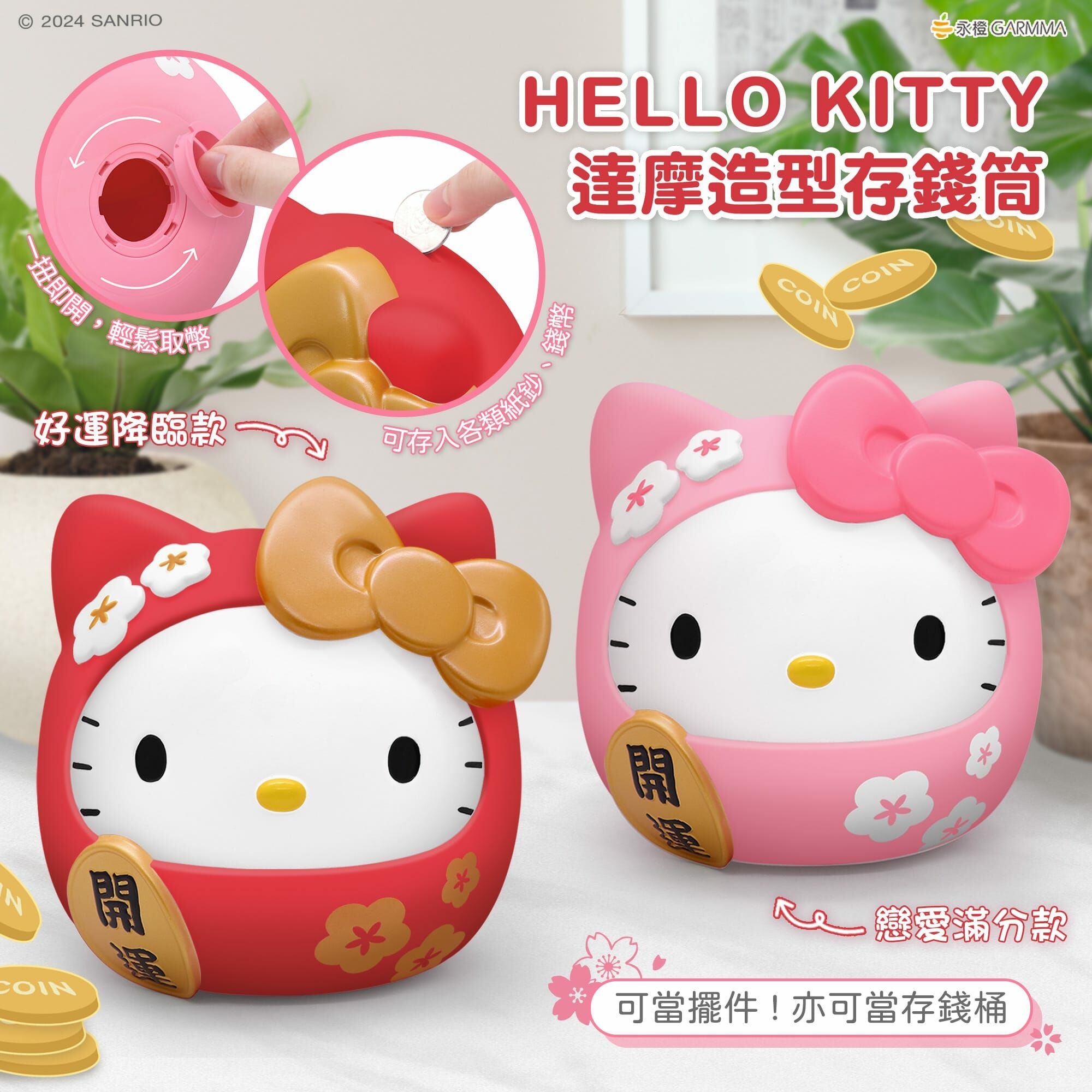 台灣 GARMMA Hello Kitty 達摩造型公仔存錢筒