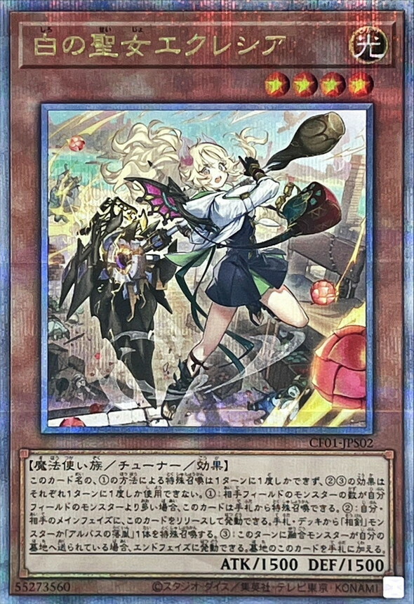 CF01-JPS02 白の聖女エクレシア