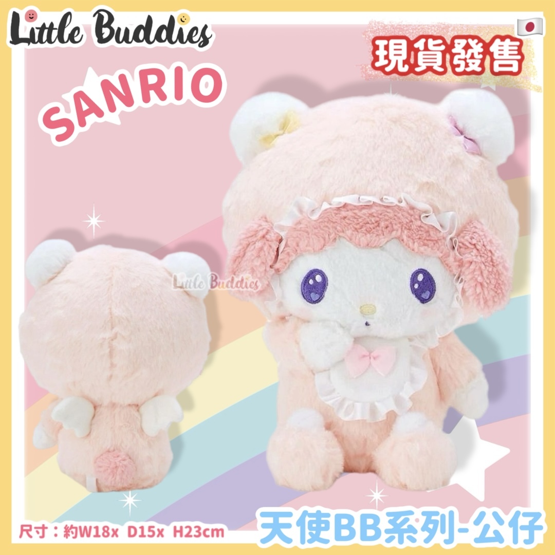 美版 Sanrio My Piano 天使BB系列 - 9吋公仔