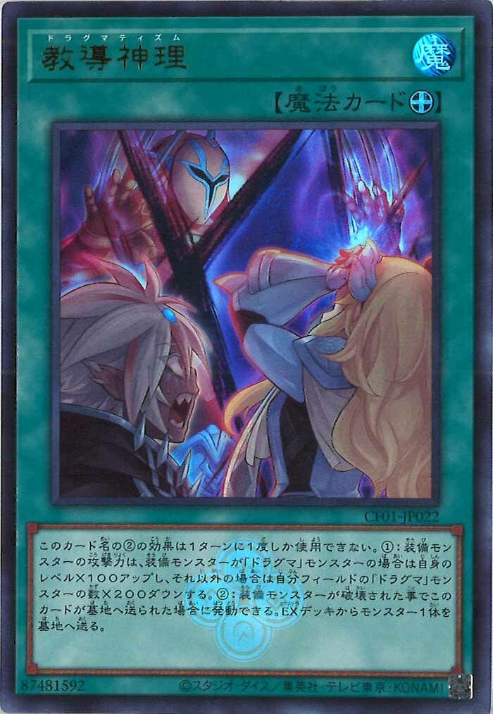 CF01-JP022 教導神理