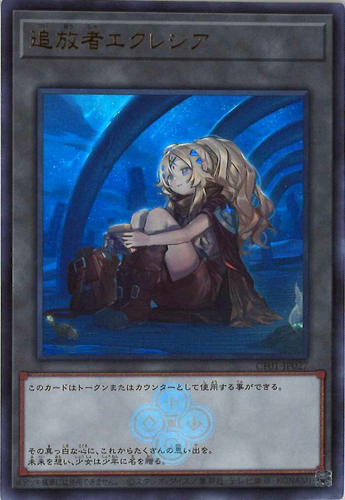 CF01-JP027 追放者エクレシア