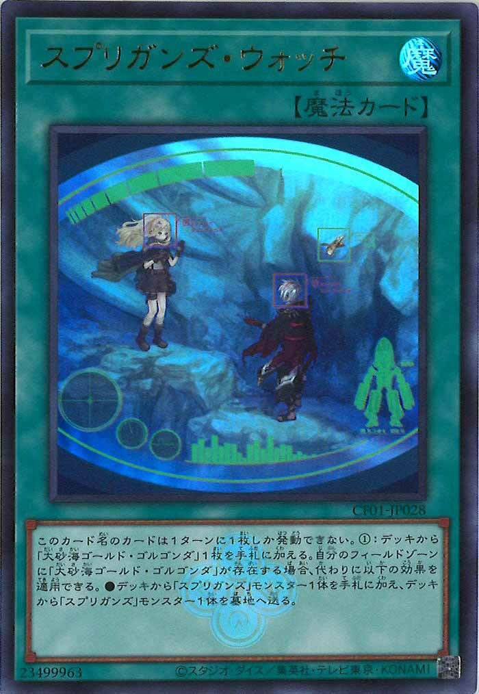 CF01-JP028 スプリガンズ・ウォッチ