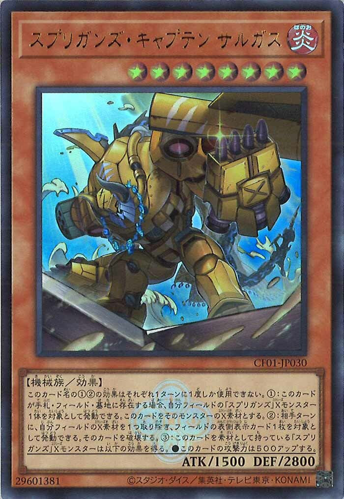 CF01-JP030 スプリガンズ・キャプテン サルガス