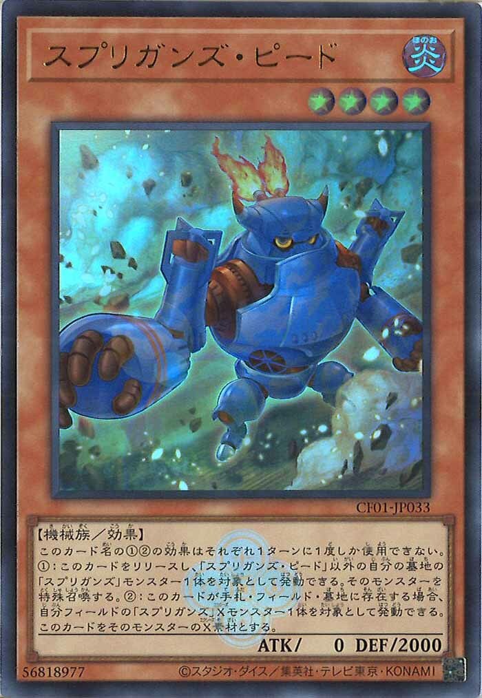 CF01-JP033 スプリガンズ・ピード