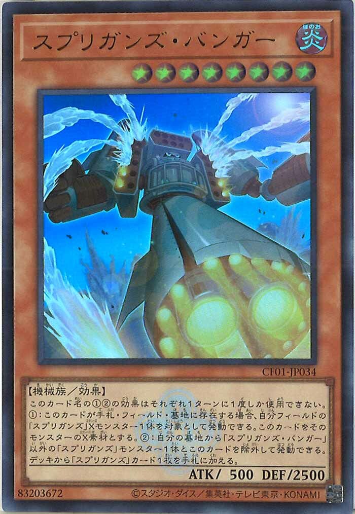 CF01-JP034 スプリガンズ・バンガー