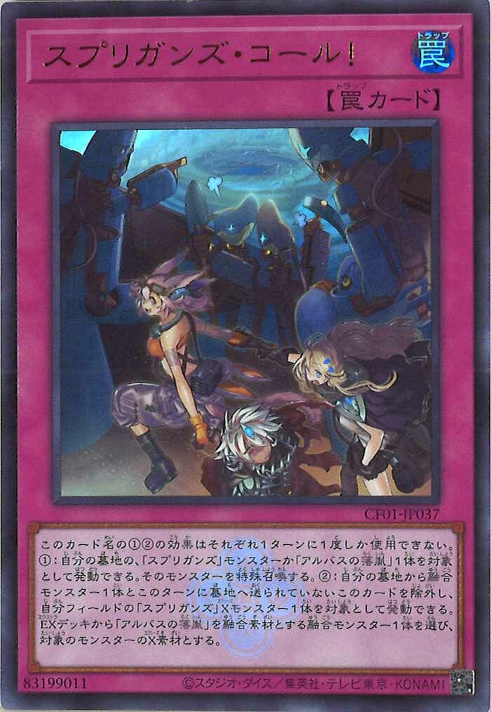 CF01-JP037 スプリガンズ・コール!